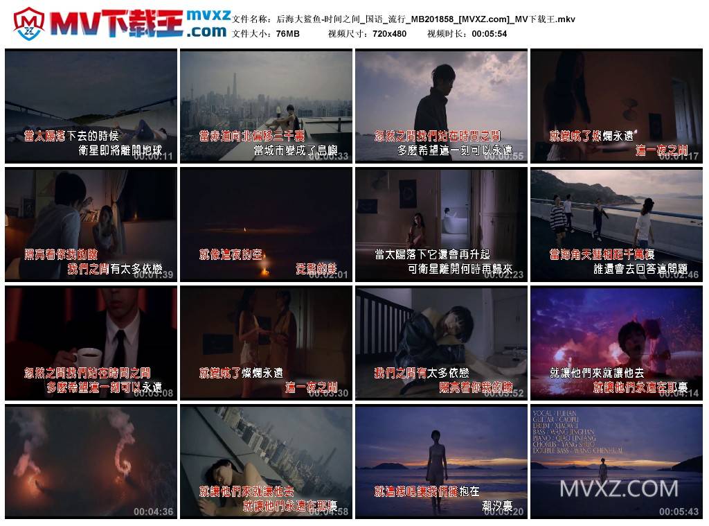 后海大鲨鱼-时间之间_国语_流行_MB201858